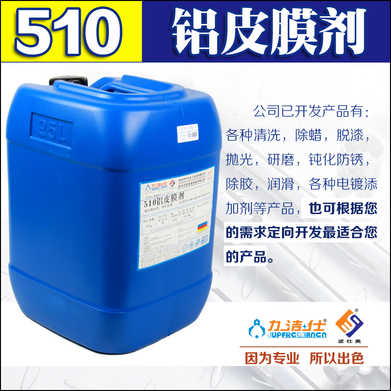 510鋁皮(pí)膜(mó)劑