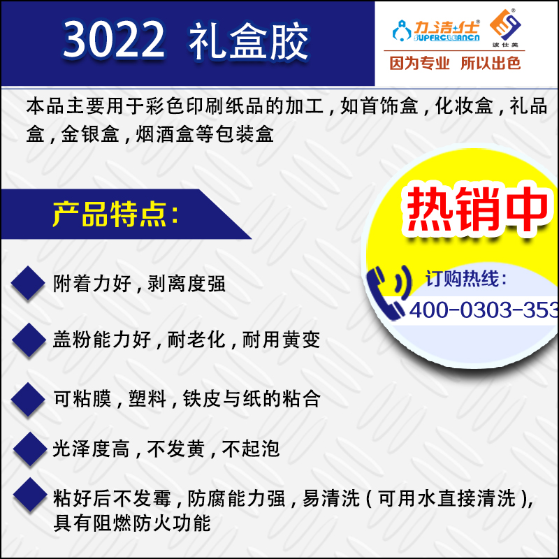 3022-禮盒膠-3副(fù)本.jpg
