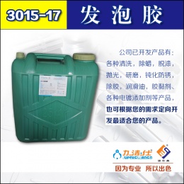 3016發泡膠(jiāo)