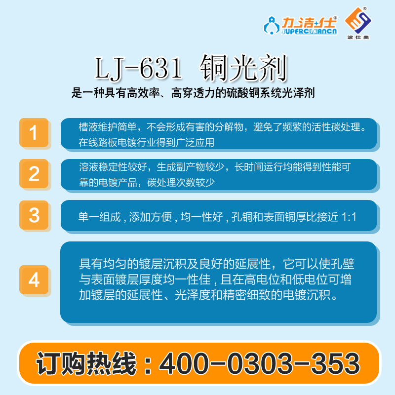 lj-631-銅光劑-3副本.jpg